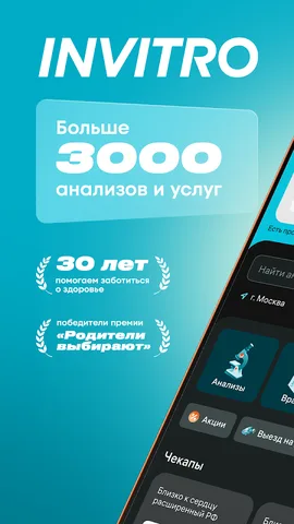 INVITRO — скриншот 1