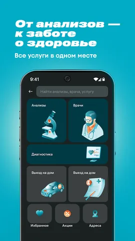 INVITRO — скриншот 4