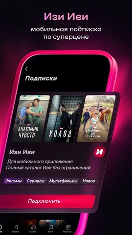 Иви — скриншот 1