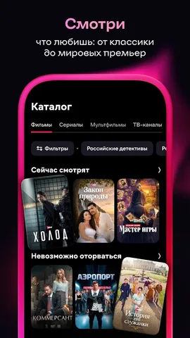 Иви — скриншот 2