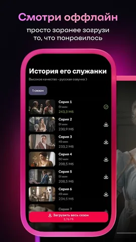 Иви — скриншот 5
