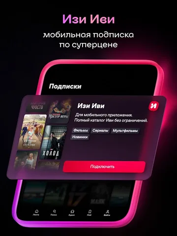 Иви — скриншот 8
