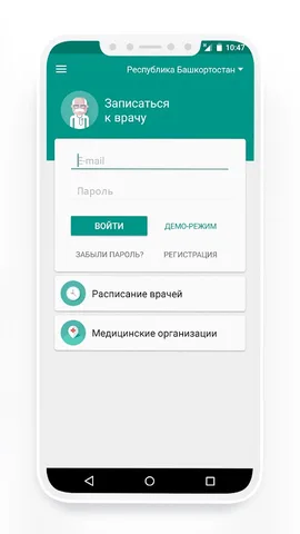 К врачу — скриншот 3
