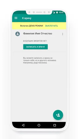 К врачу — скриншот 4