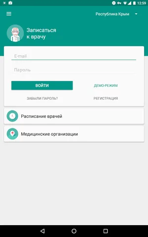 К врачу — скриншот 6