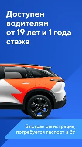 Каршеринг BelkaCar — скриншот 2