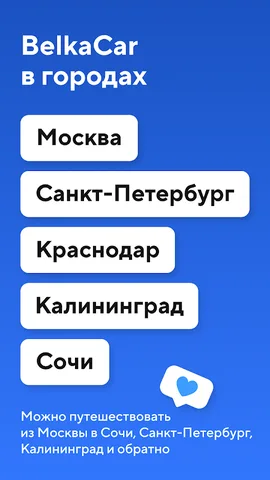 Каршеринг BelkaCar — скриншот 3