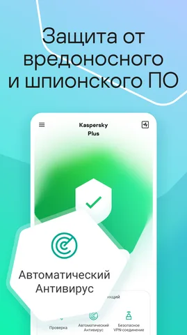Kaspersky — скриншот 2