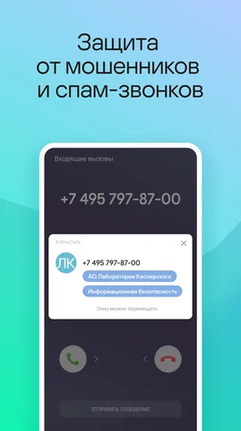 Kaspersky — скриншот 4