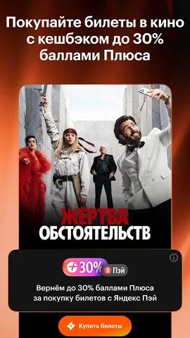 Кинопоиск — скриншот 2
