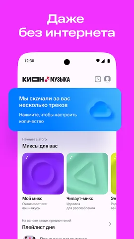 КИОН Музыка — скриншот 2