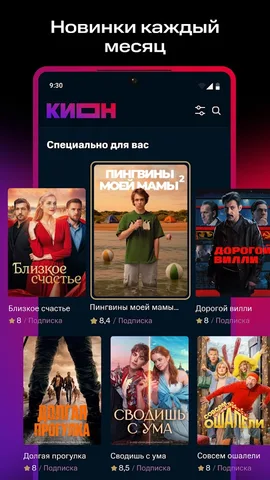 КИОН — скриншот 2