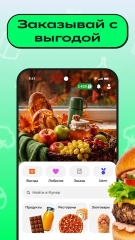 Купер・доставка еды и продуктов — скриншот 1