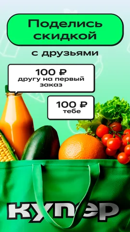 Купер・доставка еды и продуктов — скриншот 6