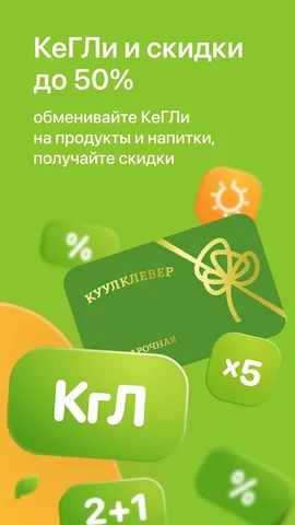 КуулКлевер. Доставка натуральных продукт — скриншот 5