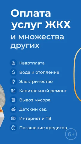 Квартплата+ оплата ЖКХ онлайн — скриншот 1