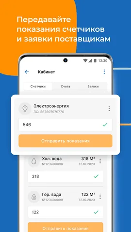 Квартплата+ оплата ЖКХ онлайн — скриншот 3