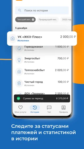 Квартплата+ оплата ЖКХ онлайн — скриншот 6