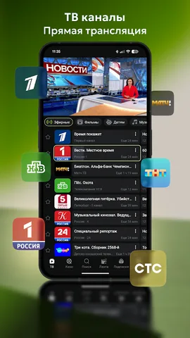Лайм HD TV — скриншот 1