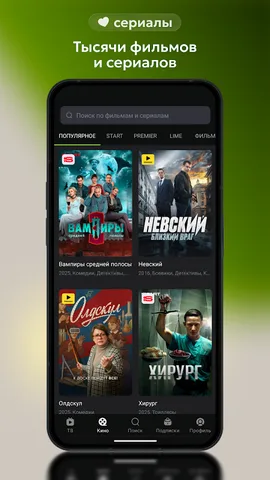 Лайм HD TV — скриншот 3