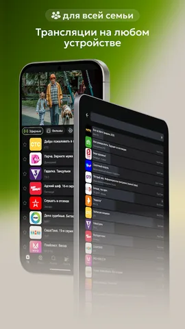 Лайм HD TV — скриншот 6