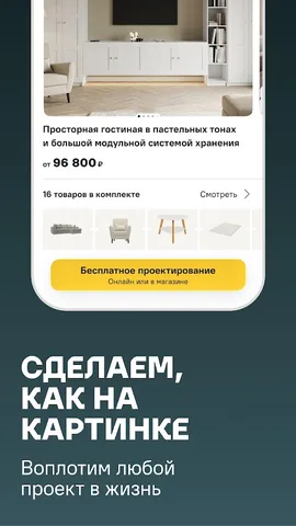 Лемана ПРО — скриншот 6