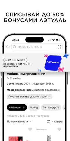 ЛЭТУАЛЬ — скриншот 2