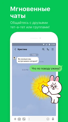 LINE — скриншот 1