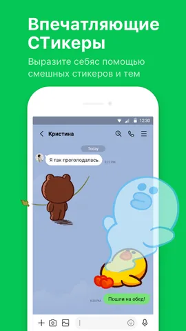 LINE — скриншот 2
