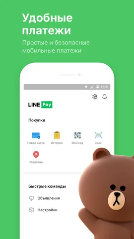 LINE — скриншот 3