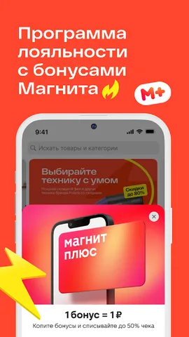 Магнит Маркет — скриншот 3
