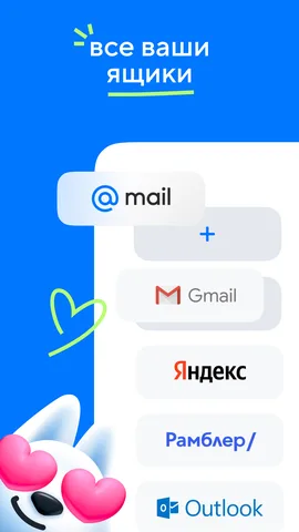 Mail — скриншот 1