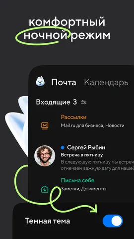 Mail — скриншот 8
