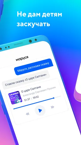 Маруся — скриншот 2