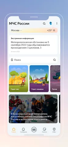 МЧС России — скриншот 1