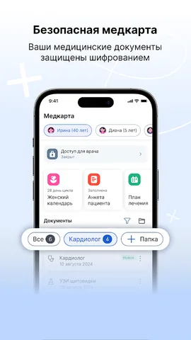 МедТочка — скриншот 1