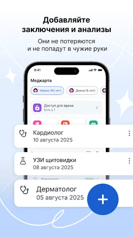 МедТочка — скриншот 3