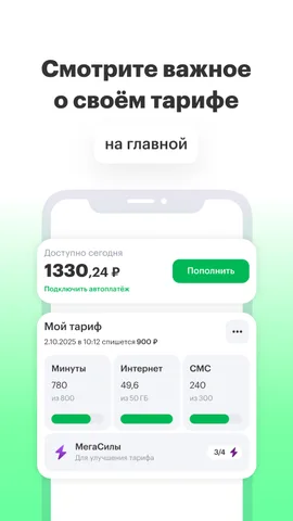 МегаФон — скриншот 1