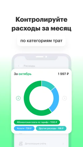 МегаФон — скриншот 2