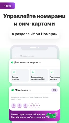 МегаФон — скриншот 3