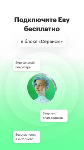 МегаФон — скриншот 5