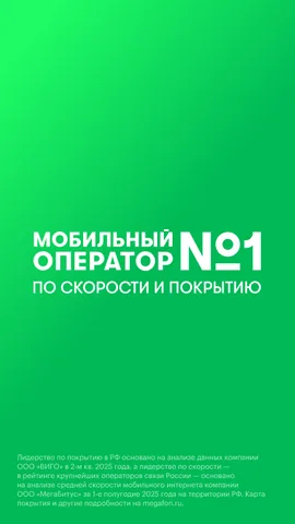 МегаФон — скриншот 8
