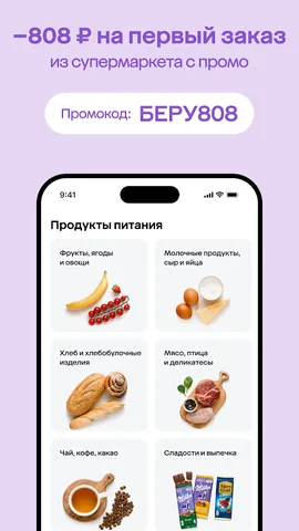 Мегамаркет — скриншот 8