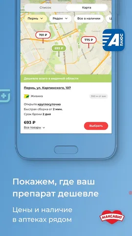 Мегаптека.ру — скриншот 2