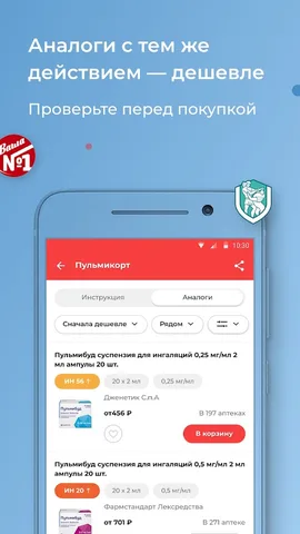 Мегаптека.ру — скриншот 3