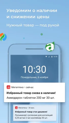 Мегаптека.ру — скриншот 5