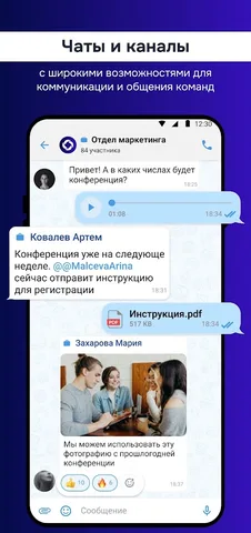 Мессенджер Команда — скриншот 3