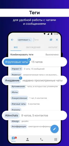 Мессенджер Команда — скриншот 4