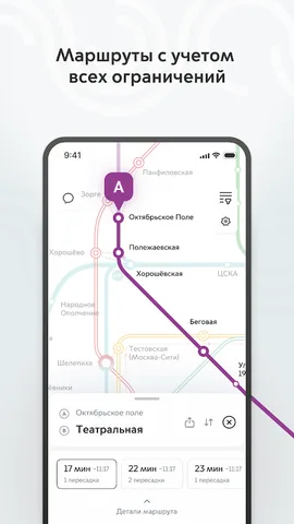 Метро Москвы — скриншот 5