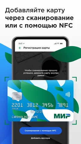 Mir Pay — скриншот 5